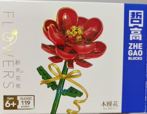 積木玩具 積木花苑 木槿花