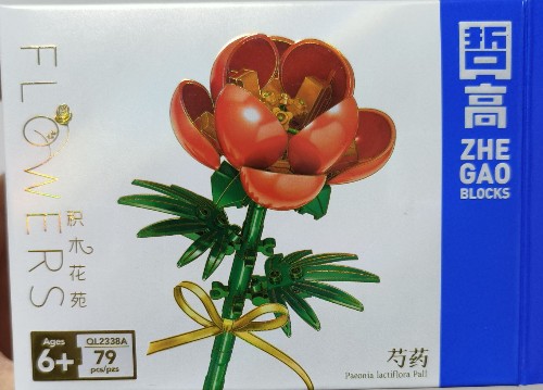 積木玩具 積木花苑 芍藥