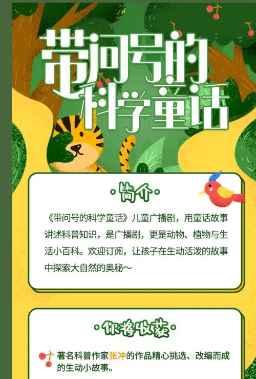 带问号的科学童话