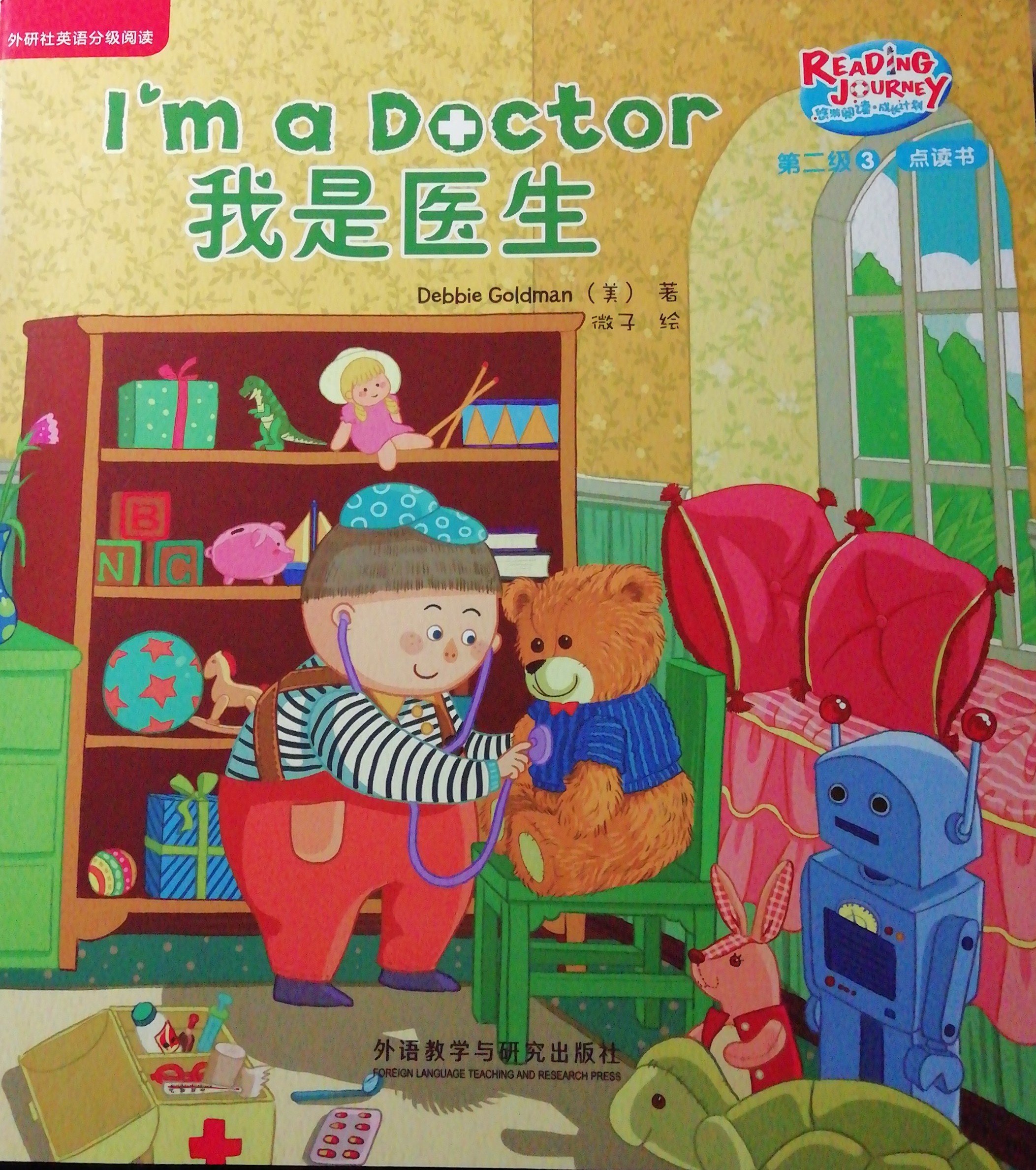 悠游閱讀成長計劃第二級3：I'm a doctor 我是醫(yī)生