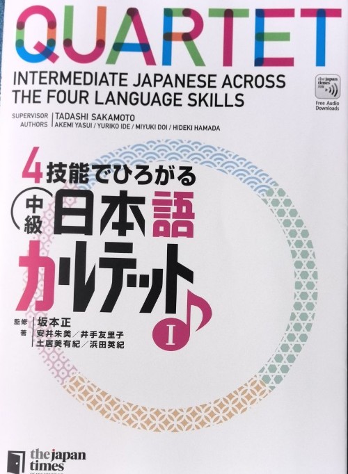 日语中级I