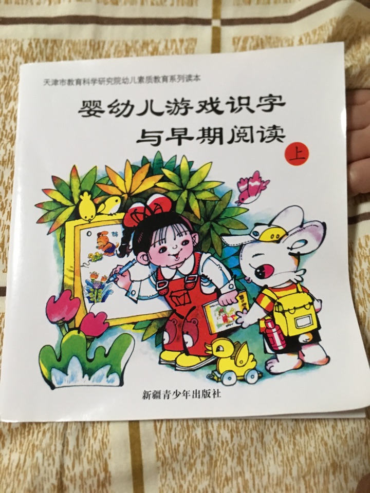 嬰幼兒游戲識字與早期閱讀(上)