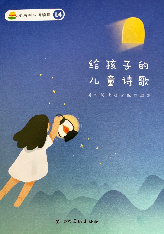 給孩子的兒童詩歌