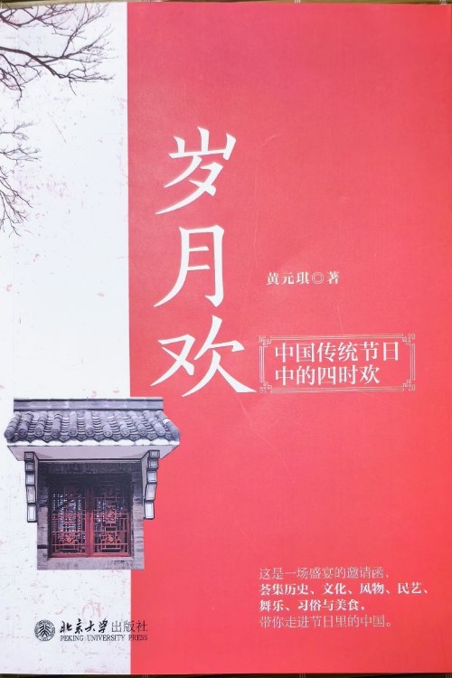 歲月歡