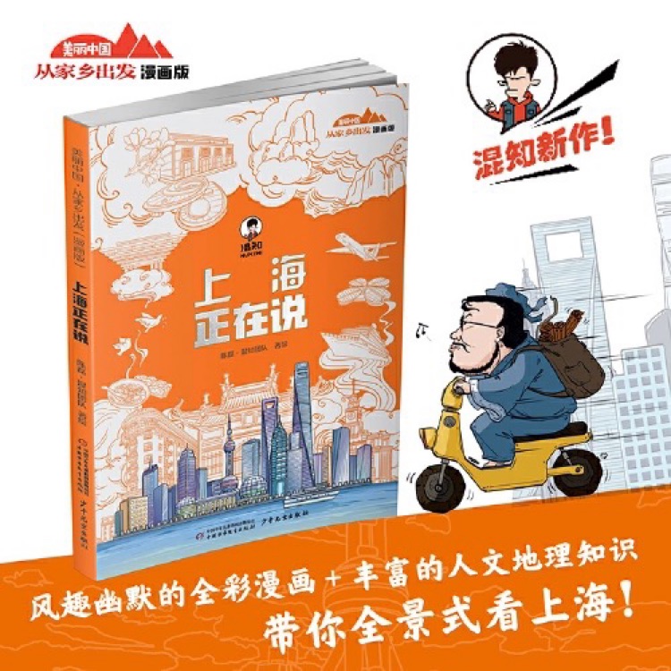 上海正在說