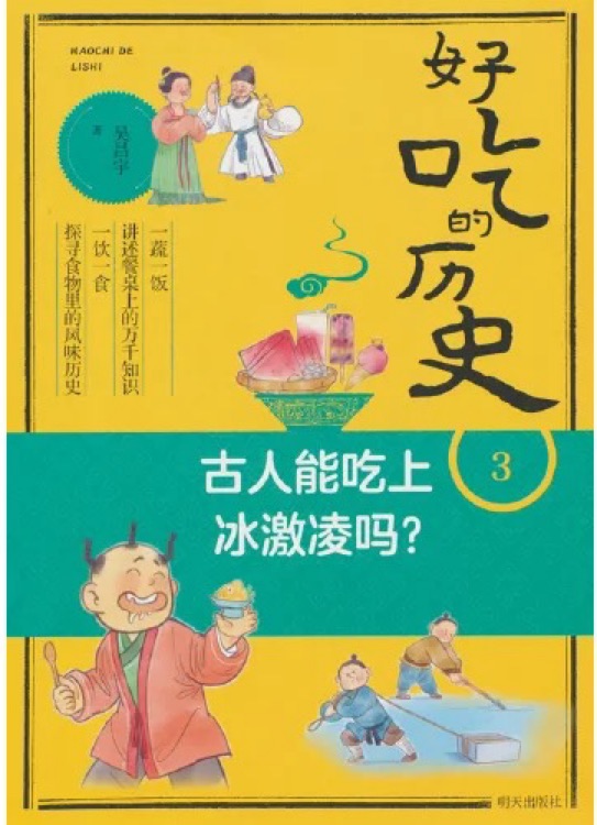 好吃的历史3