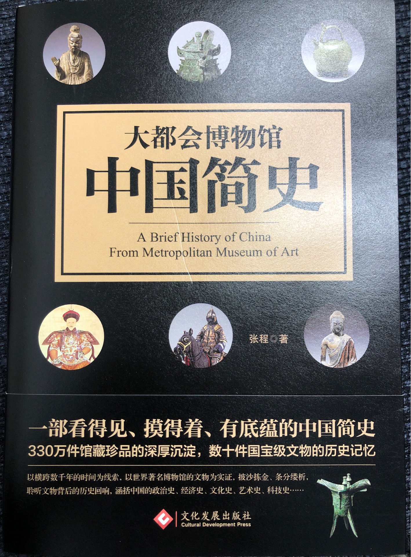 大都會博物館 中國簡史