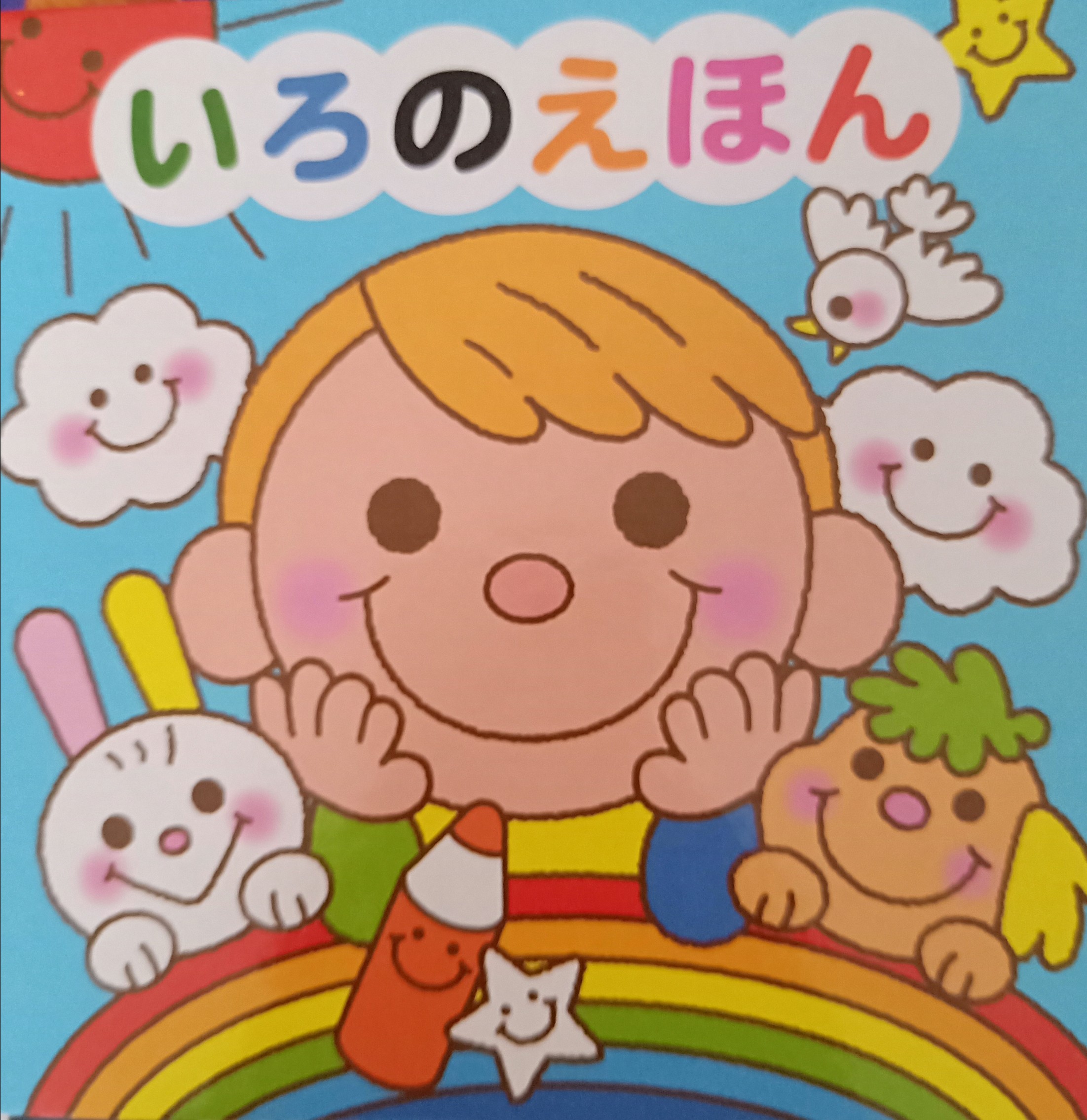 いろのえほん