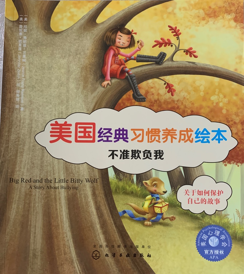 不準(zhǔn)欺負(fù)我