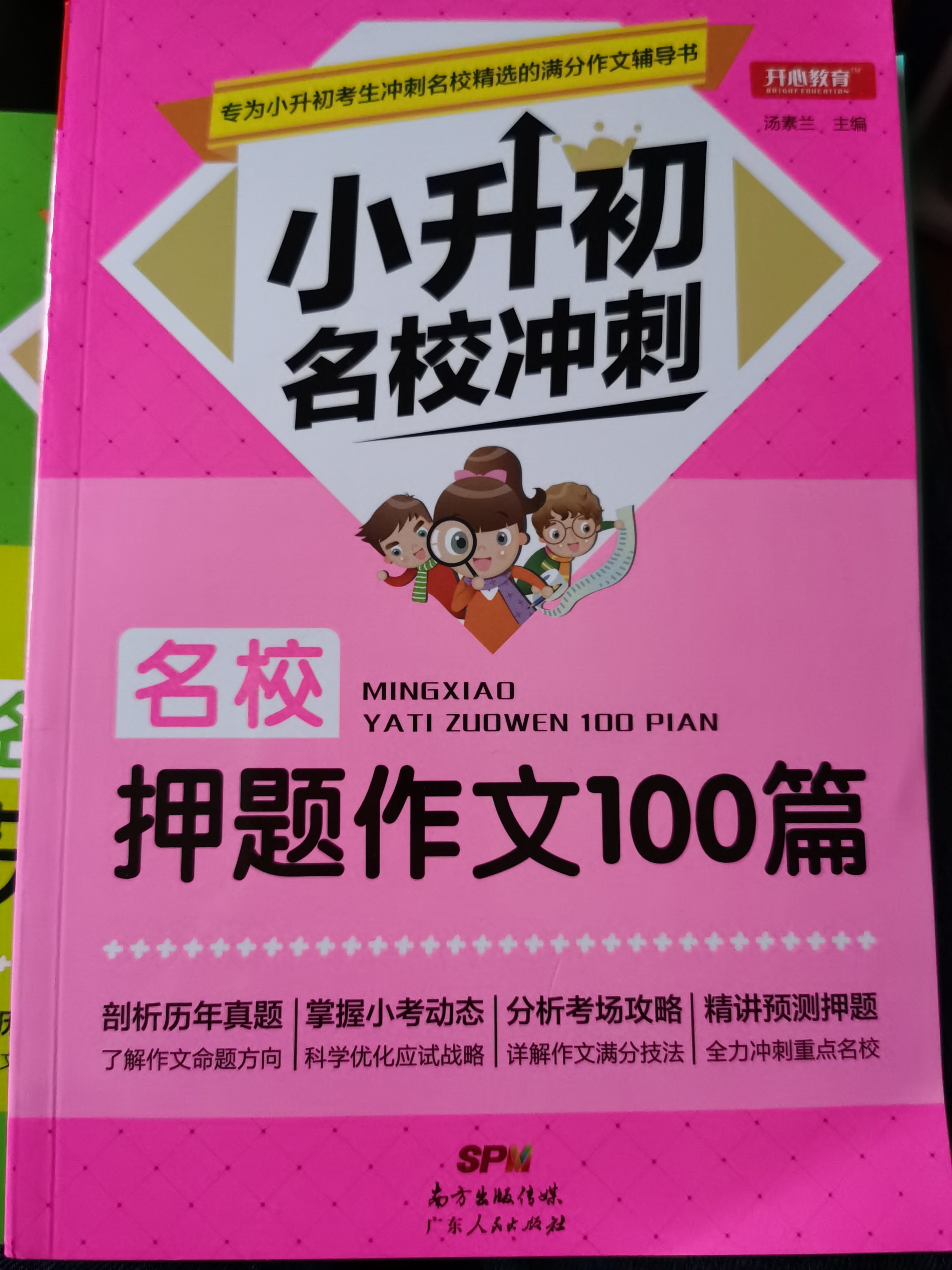 小升初押題作文100篇