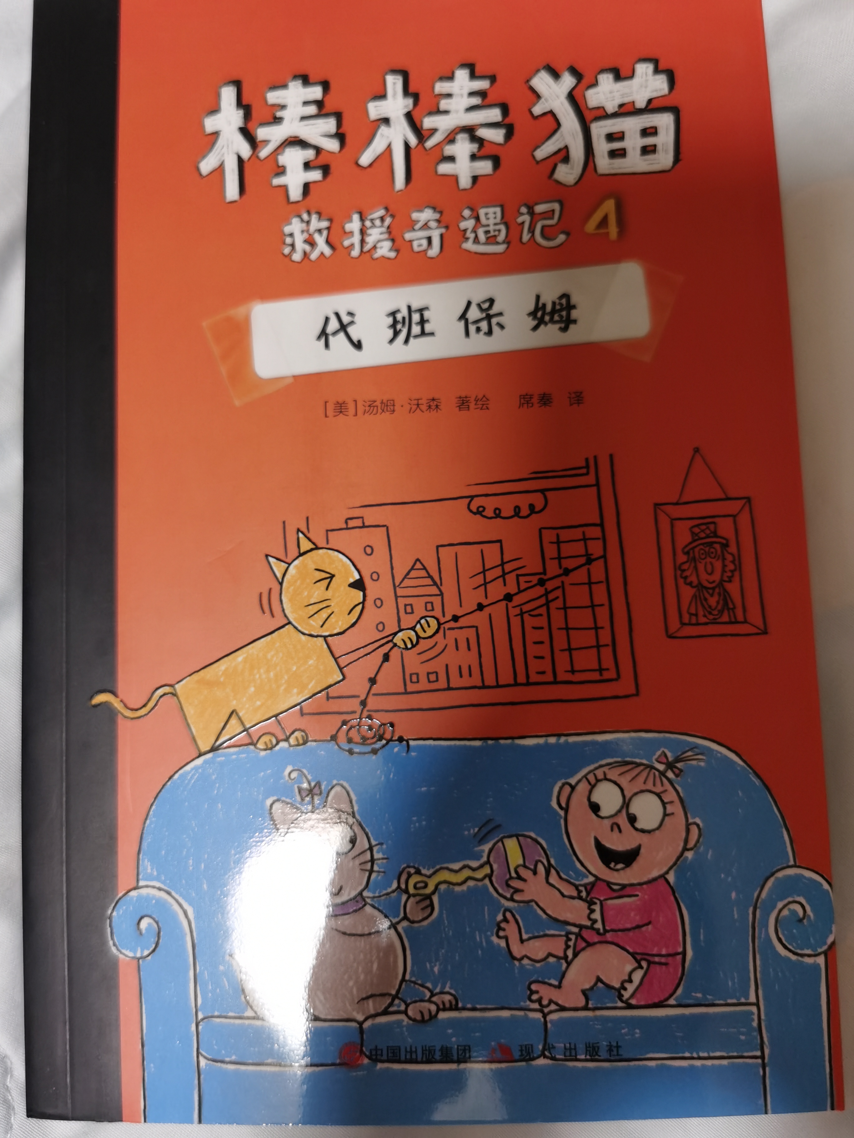 棒棒貓救援奇遇記4代班保姆