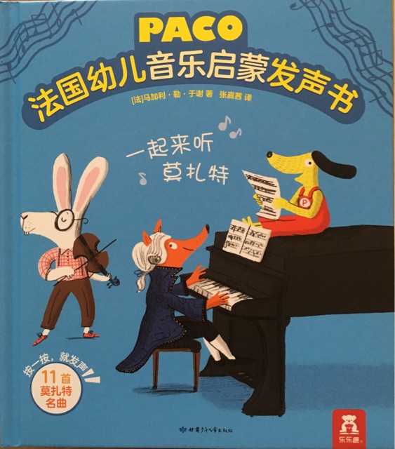 法國(guó)幼兒音樂(lè)啟蒙發(fā)聲書-一起來(lái)聽(tīng)莫扎特