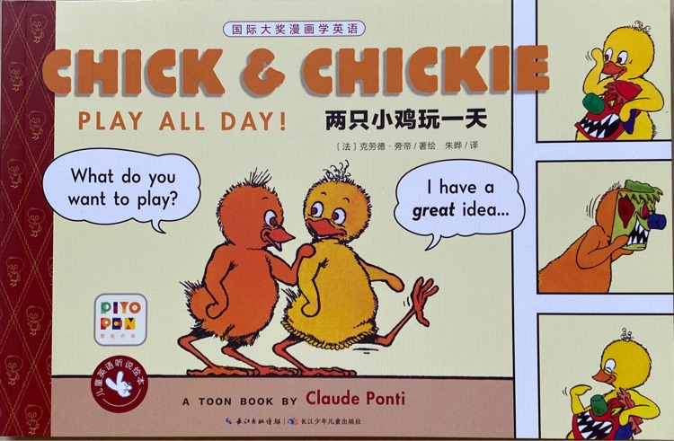 國際大獎漫畫學英語LEVEL1兩只小雞玩一天chick  and chickie