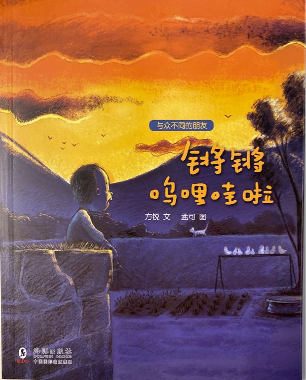 與眾不同的朋友: 鏘鏘嗚哩哇啦