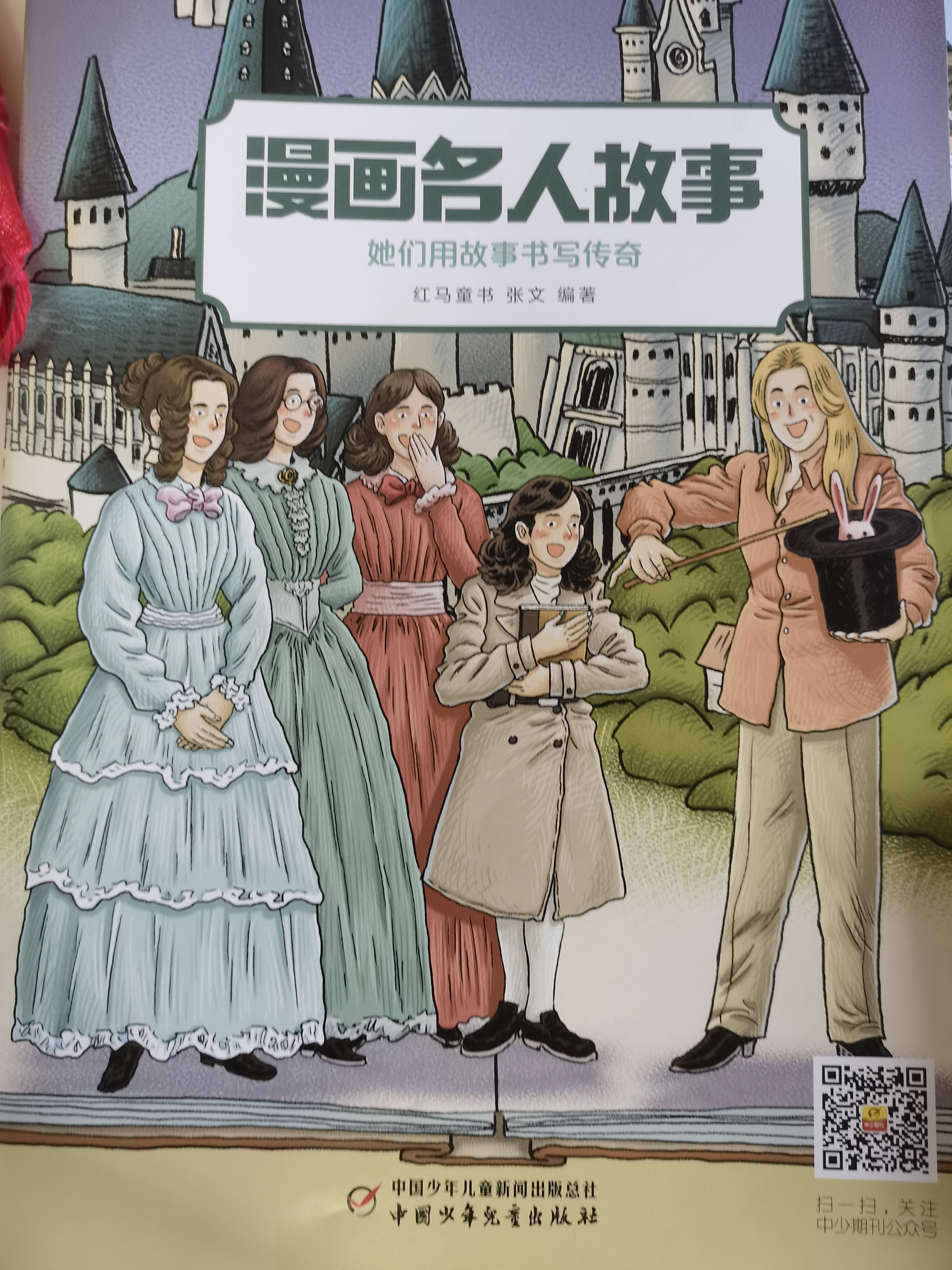 漫畫(huà)名人故事2021.9 他們用故事書(shū)寫(xiě)傳奇