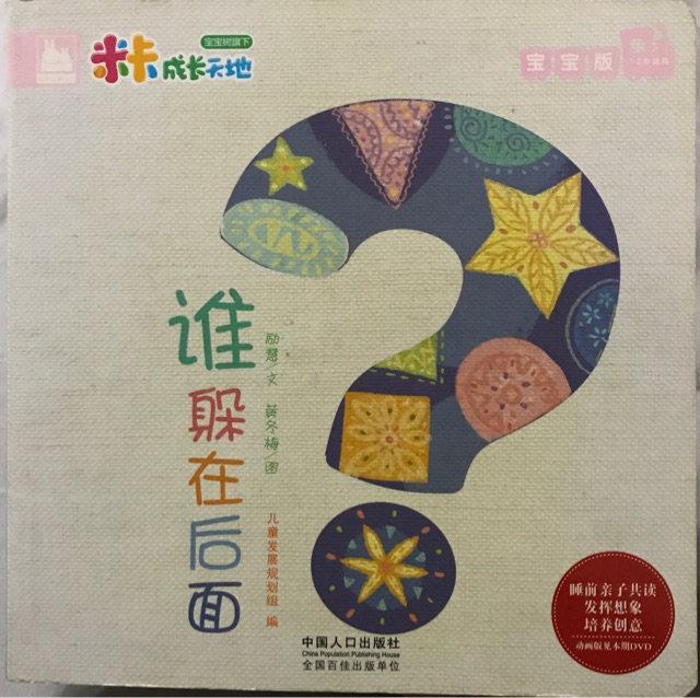 誰躲在后面