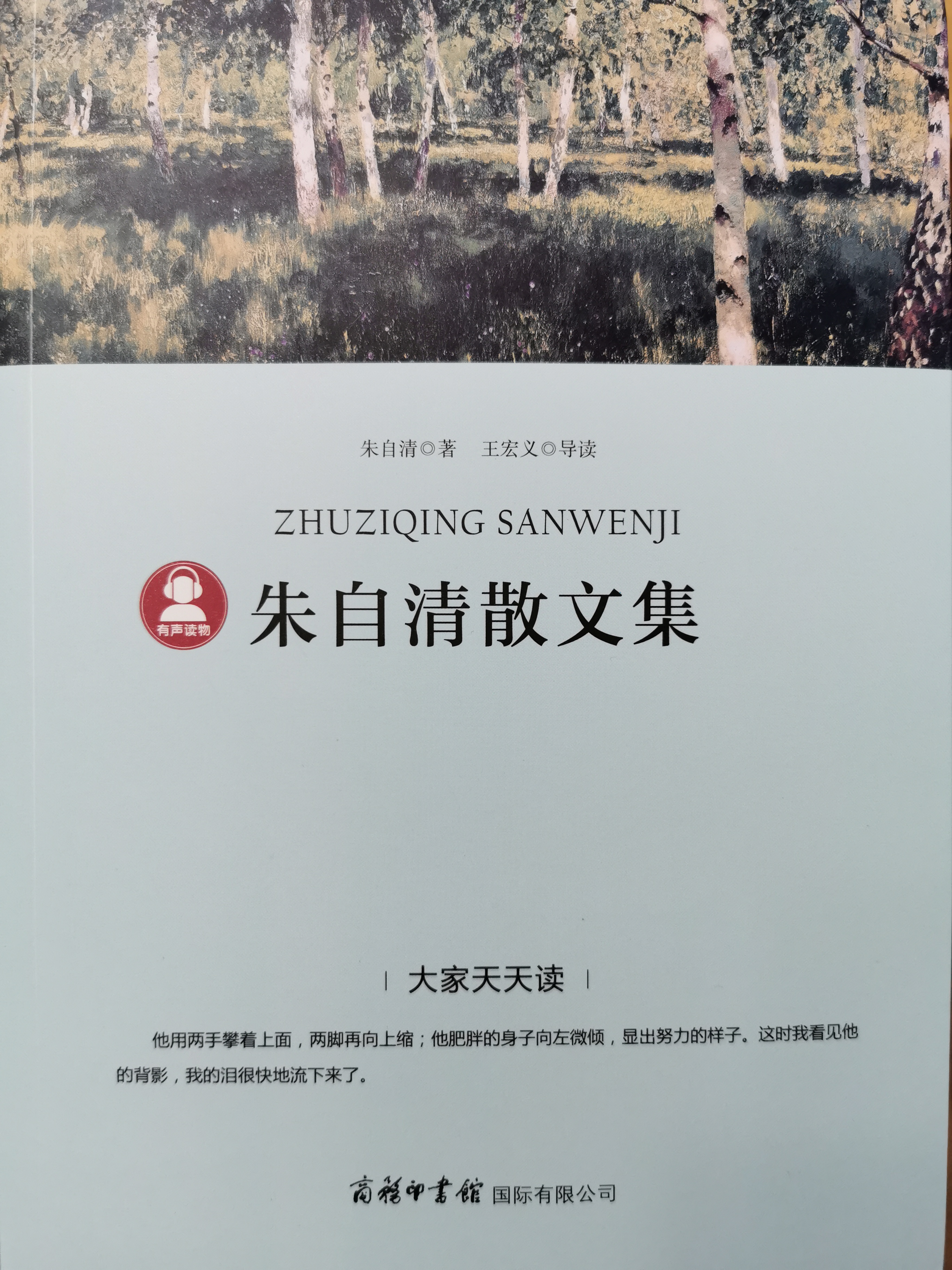 朱自清散文集-語(yǔ)文新課標(biāo)名著導(dǎo)讀有聲版, 音頻二維碼, 隨手掃, 隨心聽(tīng), 天天讀。適合五六年級(jí)-名校名師點(diǎn)評(píng)-附贈(zèng)知識(shí)問(wèn)答及