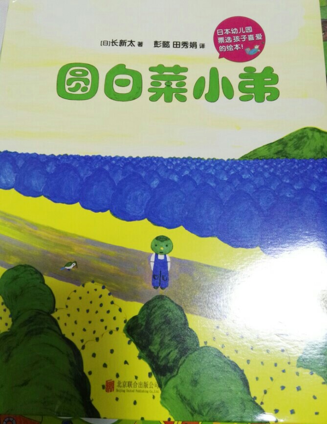 圓白菜小弟