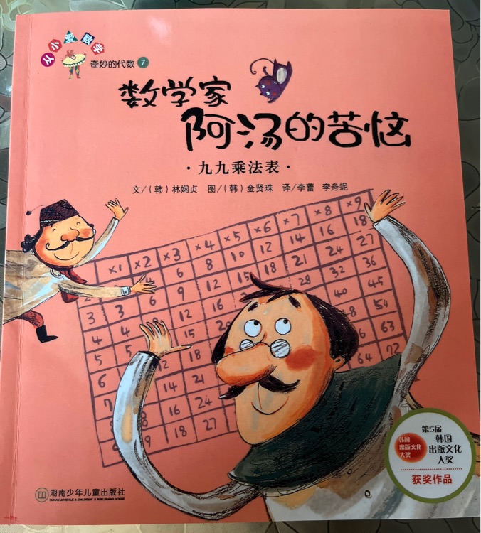 數(shù)學(xué)家阿湯的苦惱