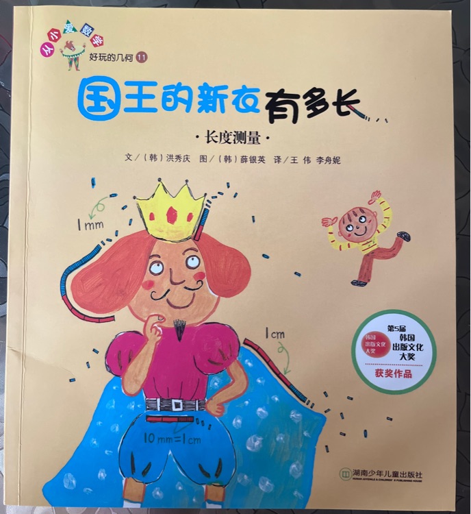 國王的新衣有多長