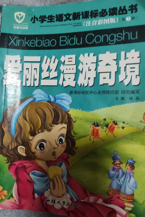 愛麗絲漫游奇境