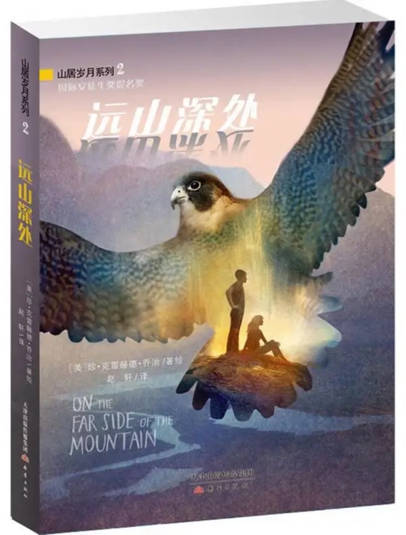 山居岁月系列——远山深处