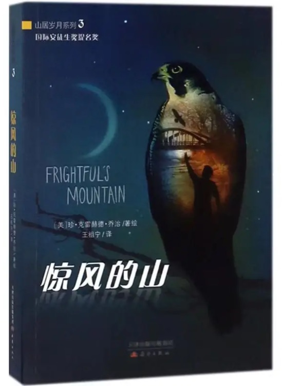 山居岁月系列——惊风的山