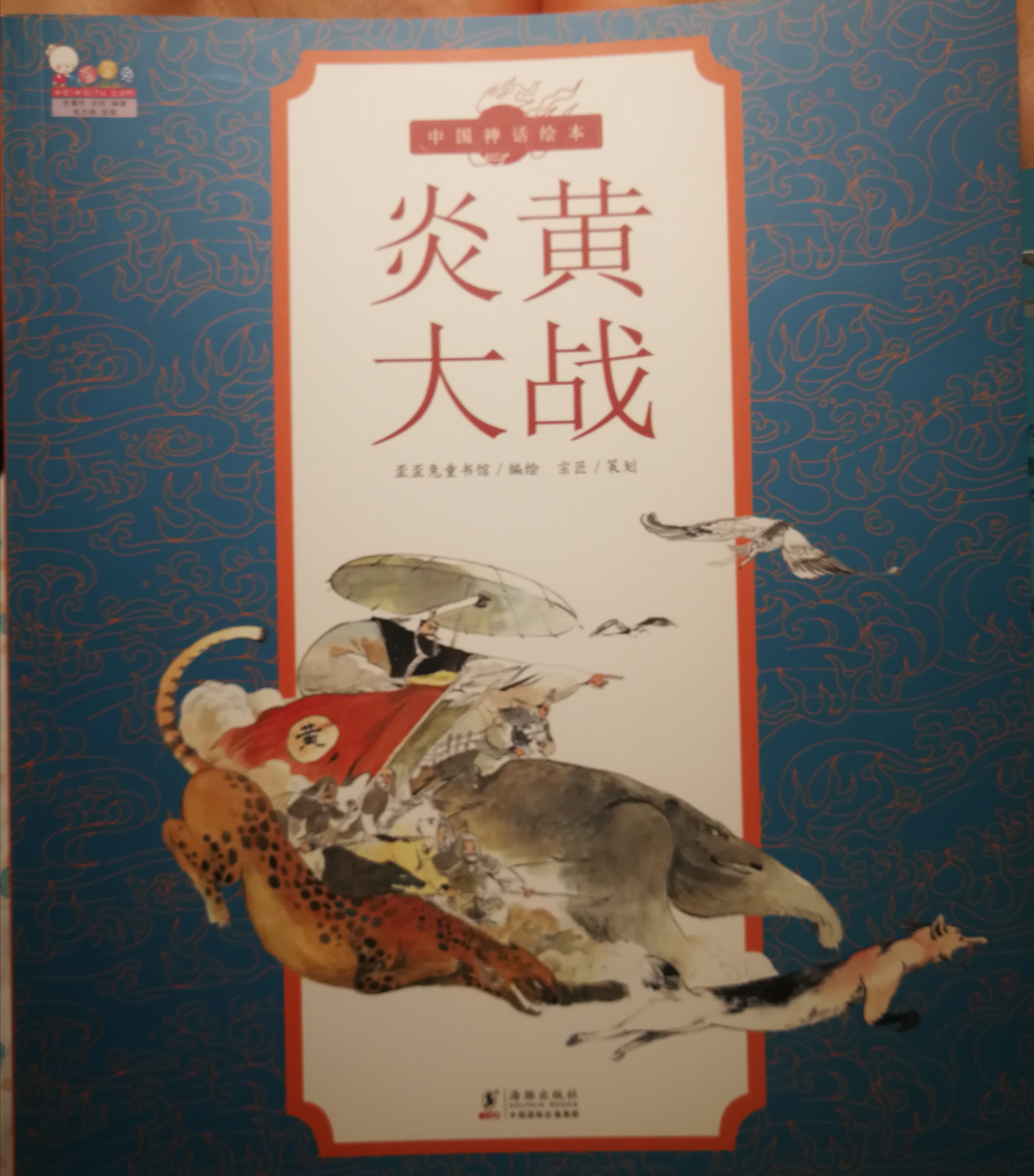 炎黃大戰(zhàn)