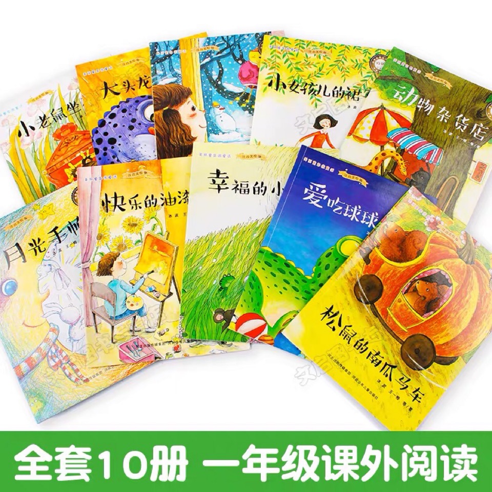 二一年級課外閱讀 小學(xué)生必讀的課外書小學(xué)老師指定推薦書籍 兒童繪本故事讀物6-8歲注音版幼兒園中大班幼兒帶拼音圖書六到八10-12