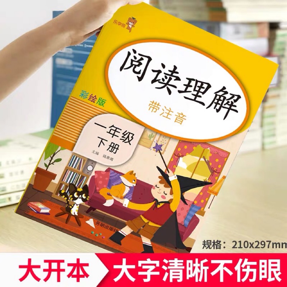 2019新版閱讀理解一年級下冊人教注音彩繪版 小學(xué)生語文閱讀理解專項訓(xùn)練書同步看圖說話寫話課外閱讀每日一練寒假作業(yè)思維練習(xí)冊