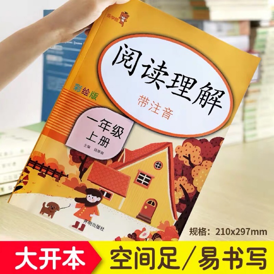 2019新版閱讀理解一年級(jí)上冊(cè)人教注音彩繪版 小學(xué)生語(yǔ)文閱讀理解專項(xiàng)訓(xùn)練書同步看圖說(shuō)話寫話課外閱讀每日一練寒假作業(yè)思維練習(xí)冊(cè)