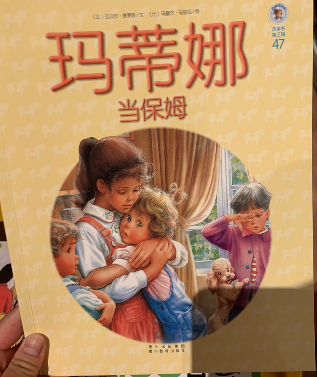 瑪?shù)倌?當(dāng)保姆