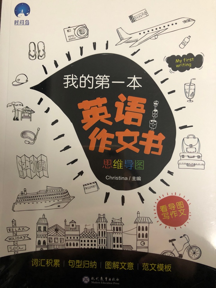 我的第1本英語作文書