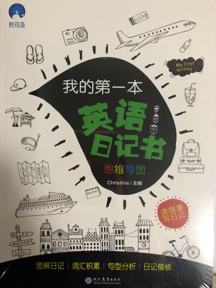 我的第1本英語日記書