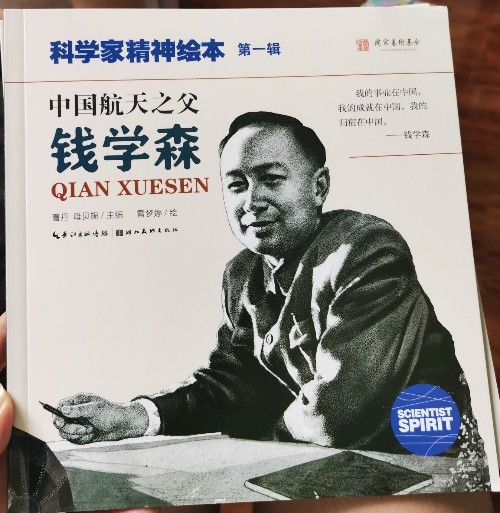 中國航天之父錢學(xué)森