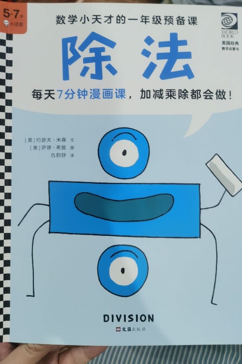除法