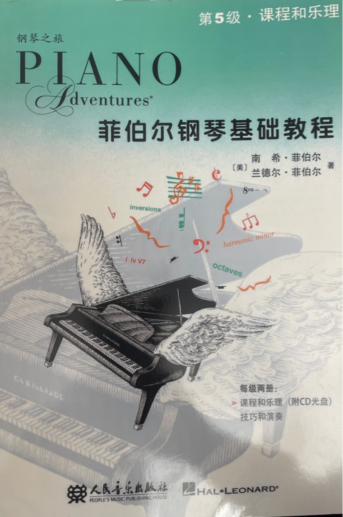 菲伯尔钢琴基础−第5级 课程和乐理