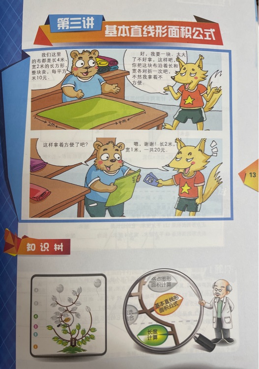 高思数学四上 03基本直线形面积公式