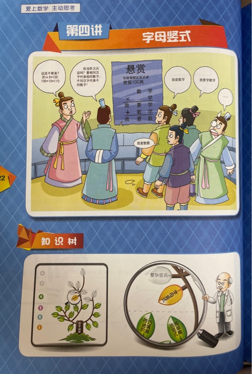 高思数学四上 04 字母竖式