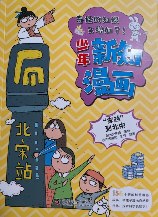 少年新知漫畫