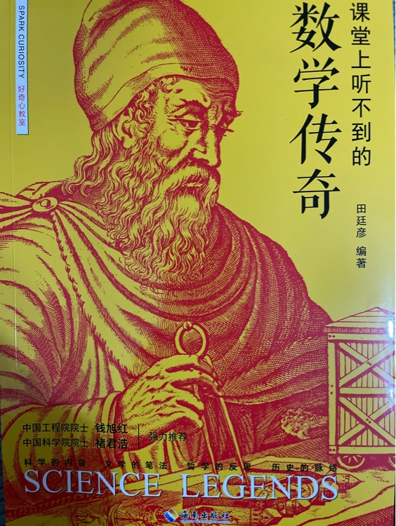 課堂上聽(tīng)不到的數(shù)理化生物地理傳奇 中小學(xué)生課外閱讀書(shū)籍 課堂上聽(tīng)不到的 全5冊(cè)