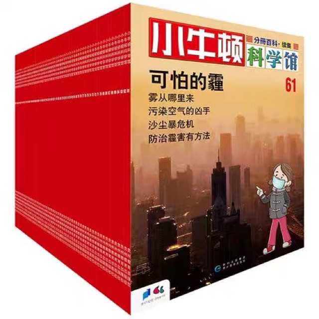 小牛頓科普  50本