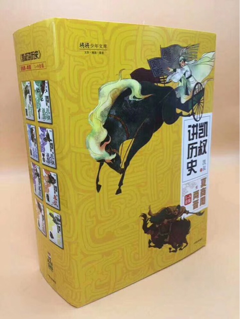 凱叔講歷史 8冊(cè)