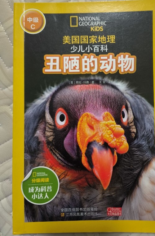 美國國家地理少兒小百科丑陋的動物