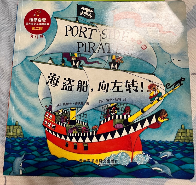 海盜船, 向左轉