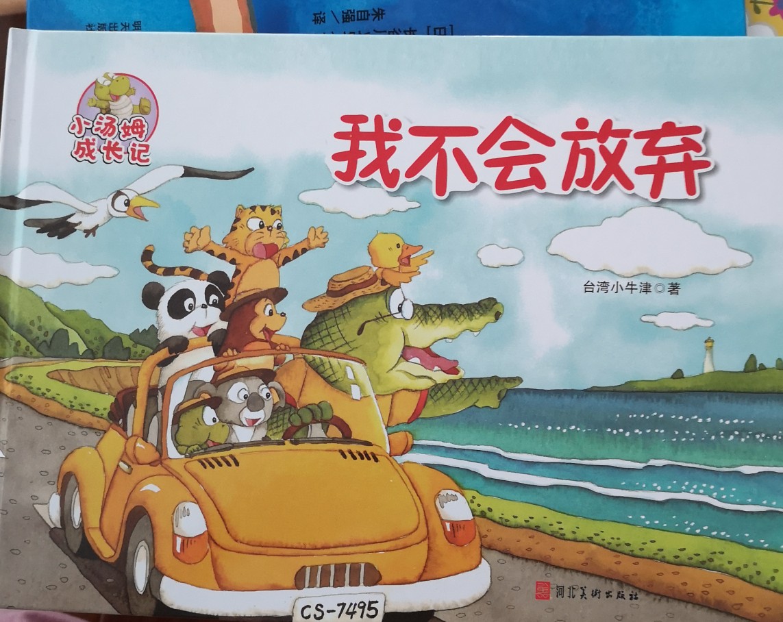我不會放棄