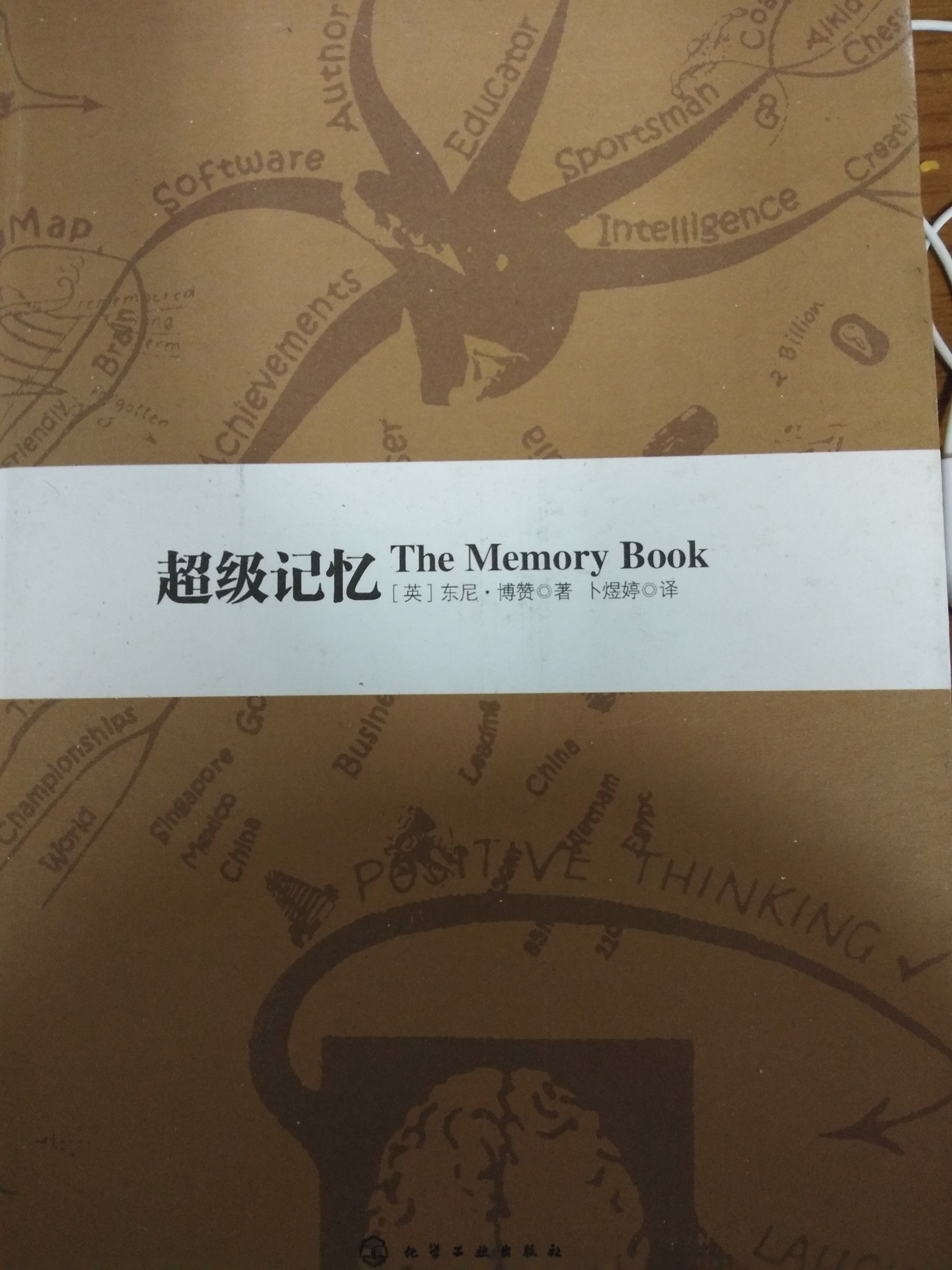 超級記憶