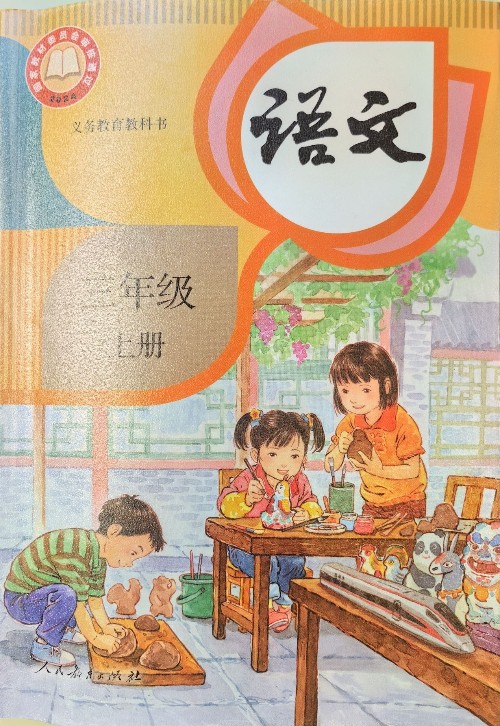 語文(三年級上冊)