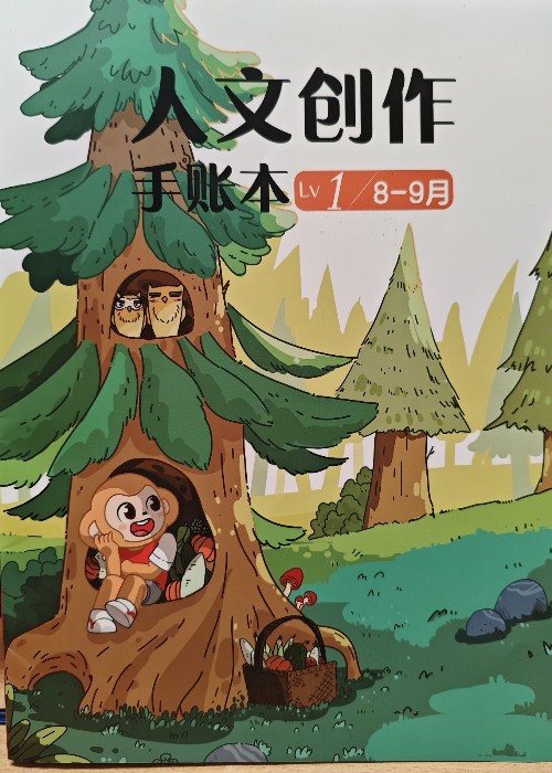 學而思人文創(chuàng)作手賬本 L1