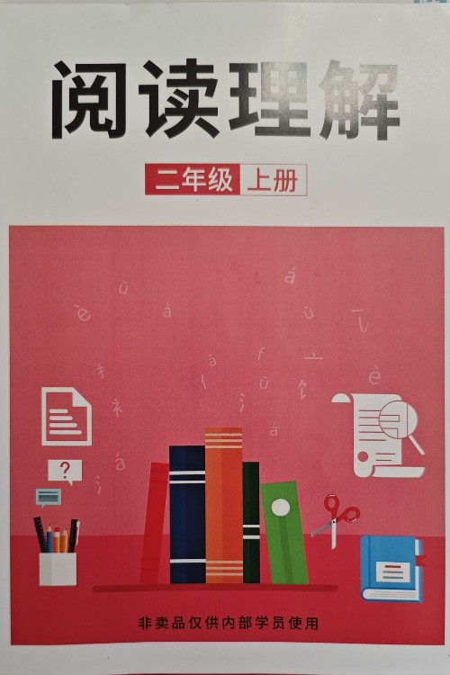 閱讀理解 二上